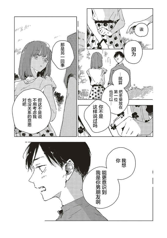 Kono Koi wo Hoshi ni wa Negawanai Chapter 4 - Page 29