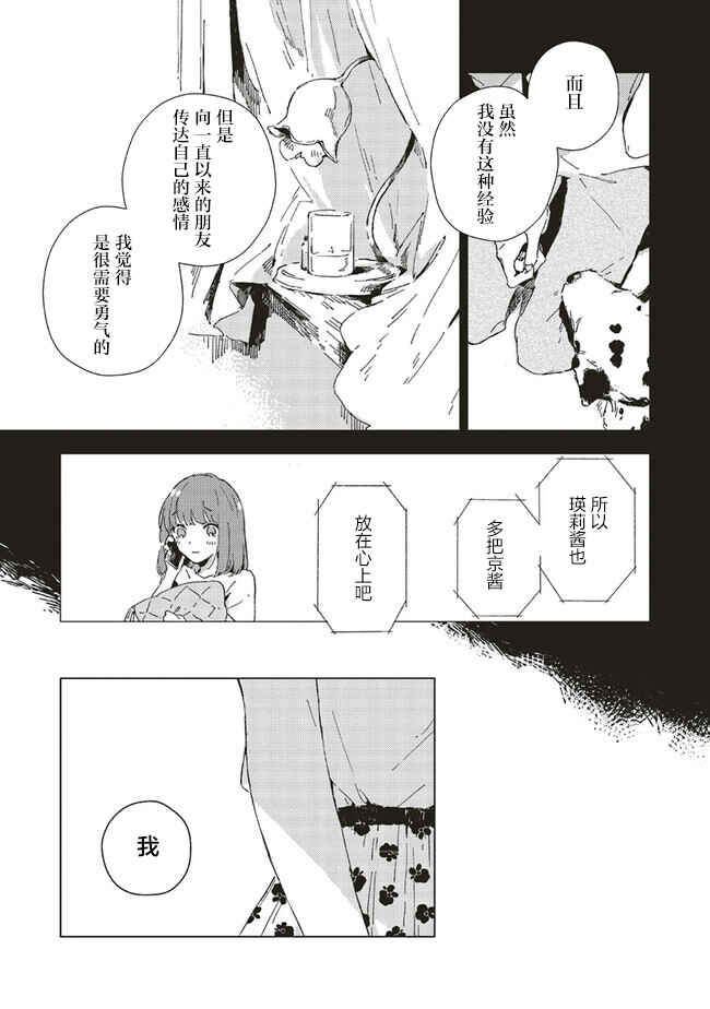 Kono Koi wo Hoshi ni wa Negawanai Chapter 4 - Page 31