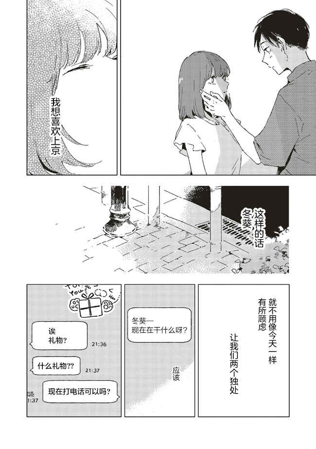 Kono Koi wo Hoshi ni wa Negawanai Chapter 4 - Page 34