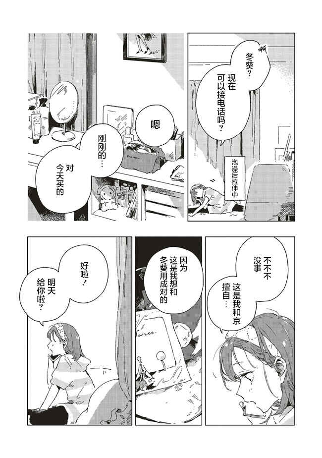 Kono Koi wo Hoshi ni wa Negawanai Chapter 4 - Page 35