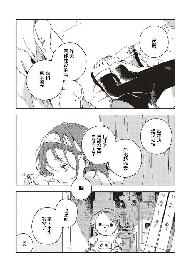 Kono Koi wo Hoshi ni wa Negawanai Chapter 4 - Page 36