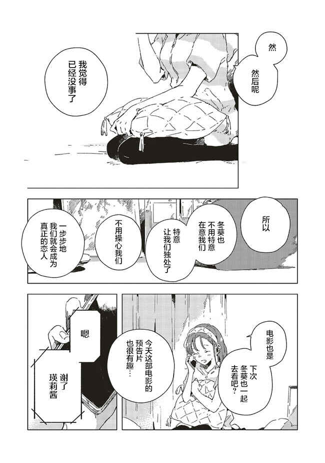 Kono Koi wo Hoshi ni wa Negawanai Chapter 4 - Page 37