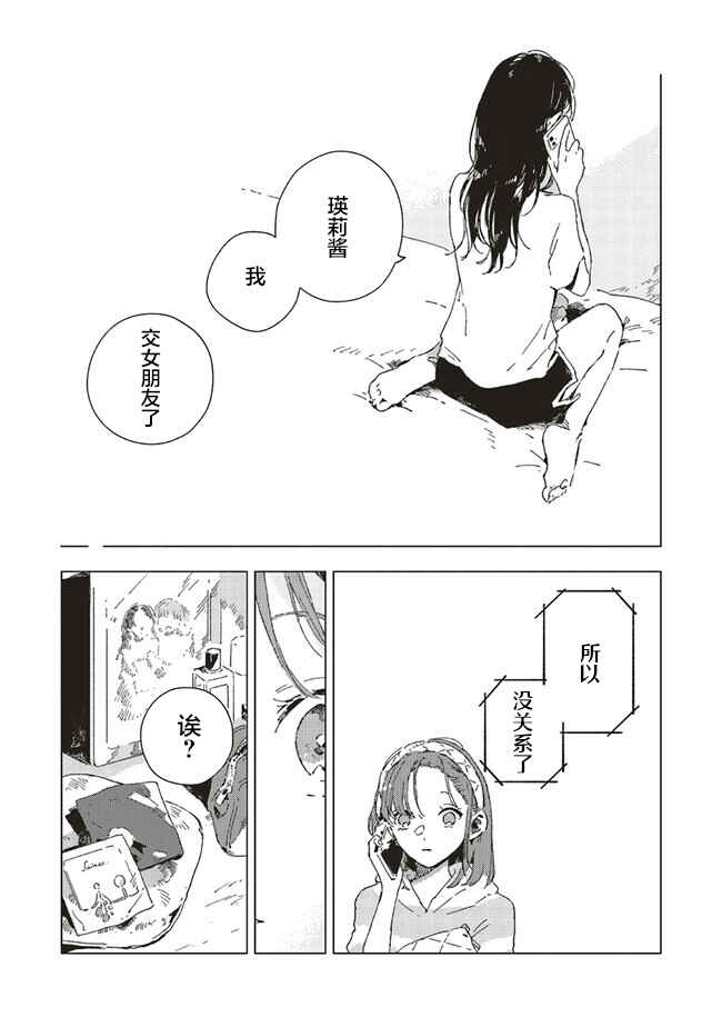 Kono Koi wo Hoshi ni wa Negawanai Chapter 4 - Page 39