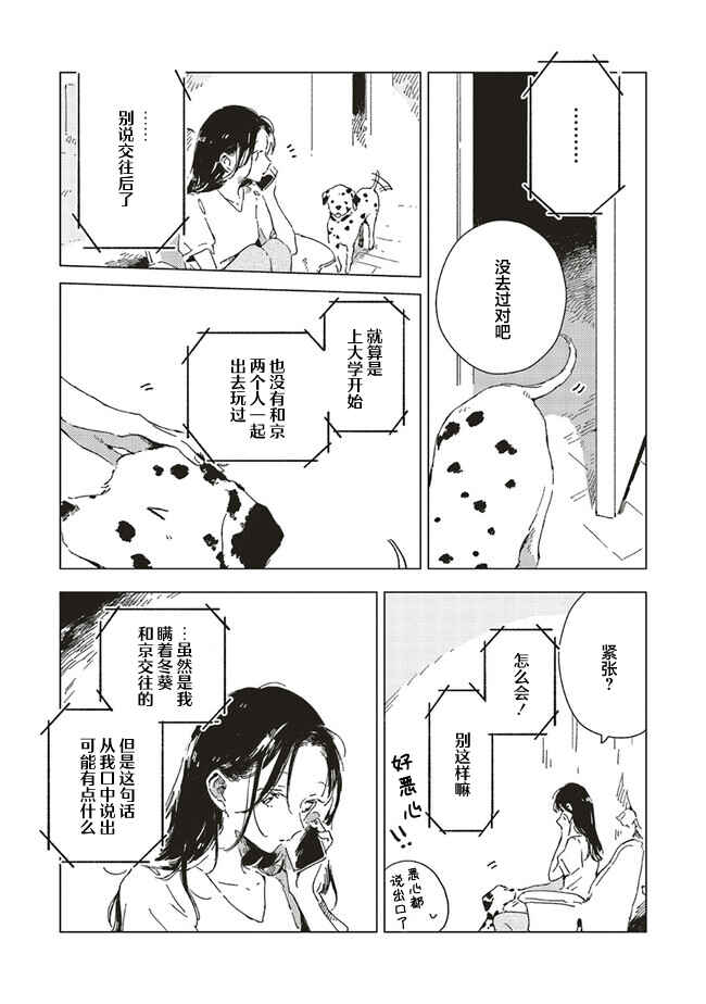 Kono Koi wo Hoshi ni wa Negawanai Chapter 4 - Page 4