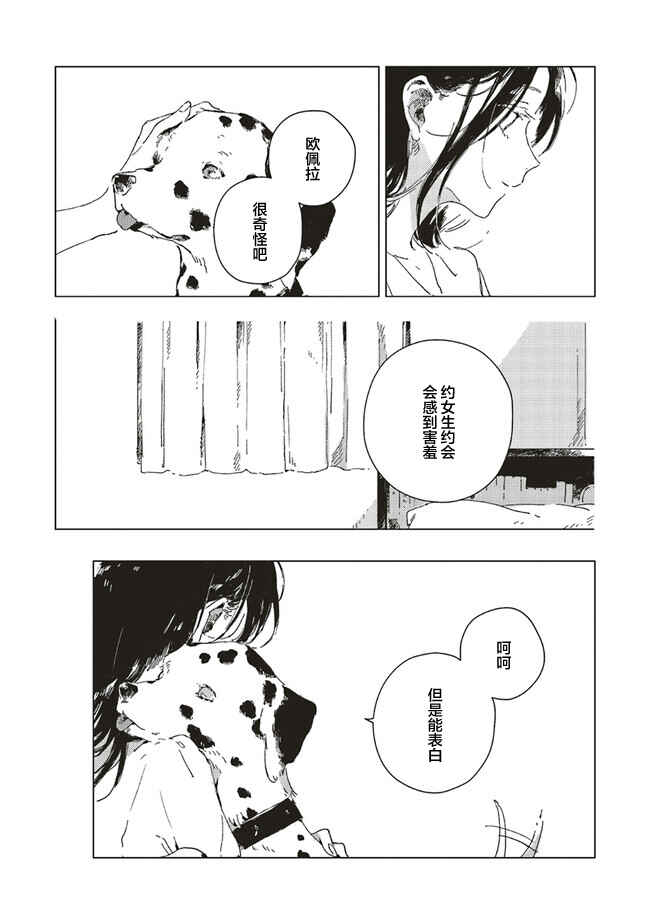 Kono Koi wo Hoshi ni wa Negawanai Chapter 4 - Page 6