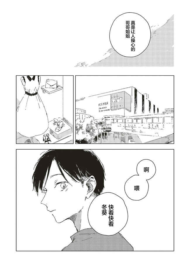 Kono Koi wo Hoshi ni wa Negawanai Chapter 4 - Page 7