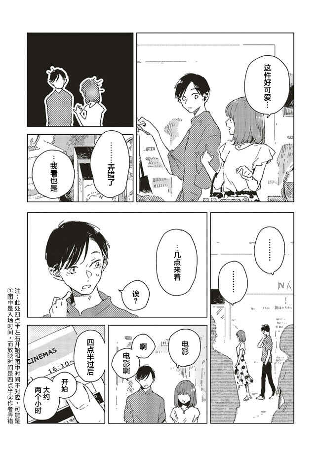 Kono Koi wo Hoshi ni wa Negawanai Chapter 4 - Page 8