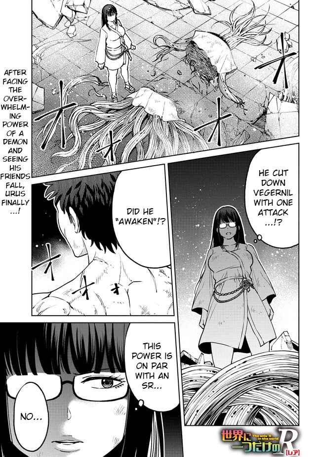 Sekai ni Hitotsu Dake no R Chapter 20.1 - Page 1