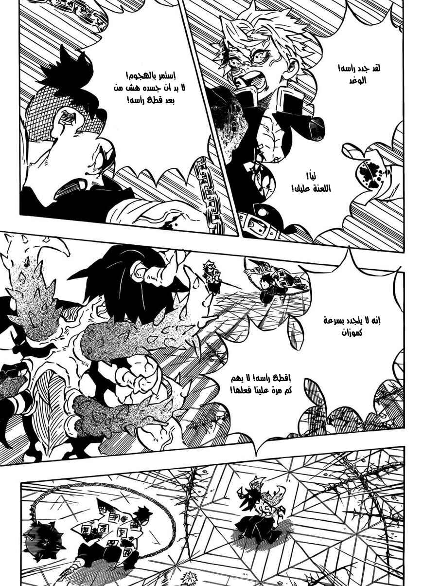 Demon Slayer: Kimetsu no Yaiba Chapter 176 - Page 11