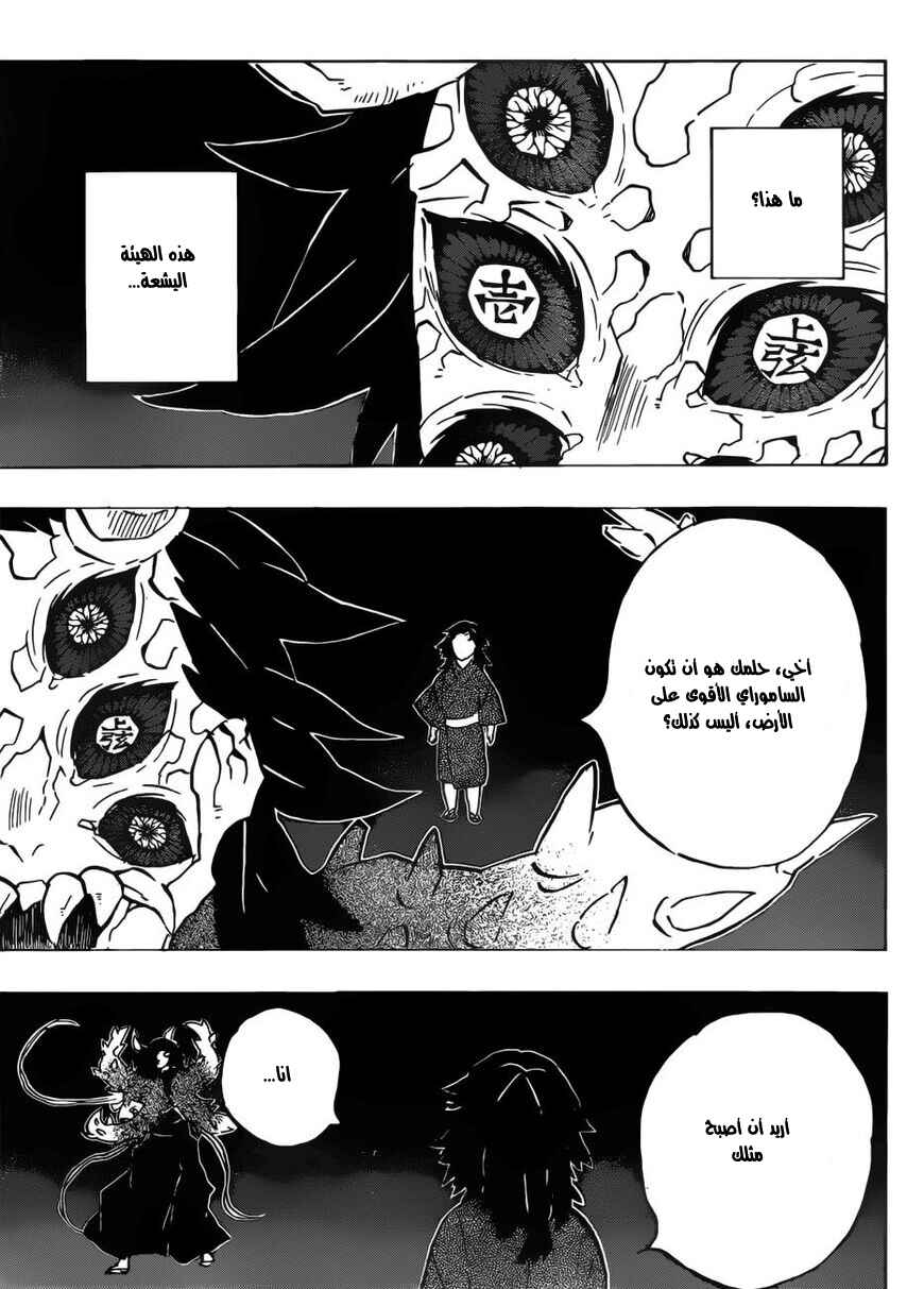 Demon Slayer: Kimetsu no Yaiba Chapter 176 - Page 13