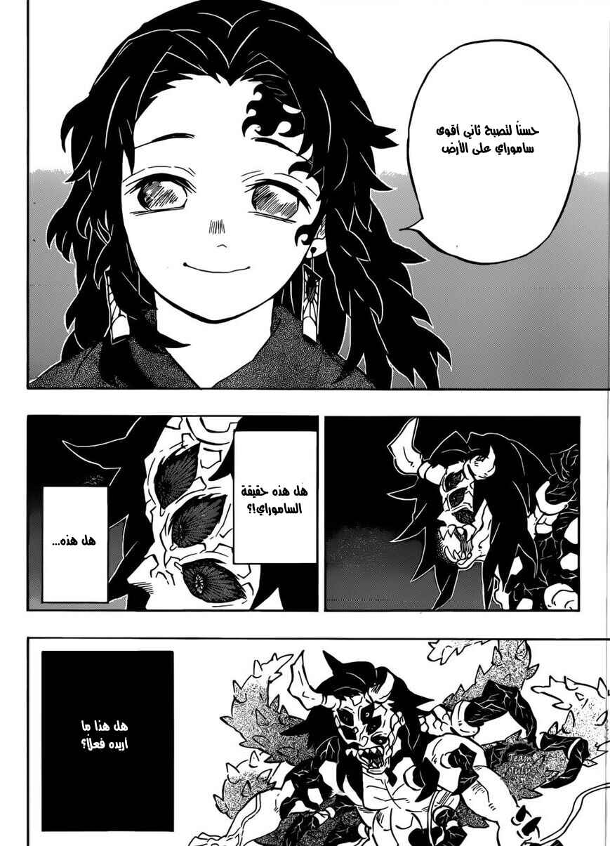 Demon Slayer: Kimetsu no Yaiba Chapter 176 - Page 14