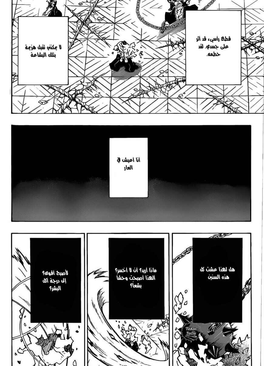 Demon Slayer: Kimetsu no Yaiba Chapter 176 - Page 18