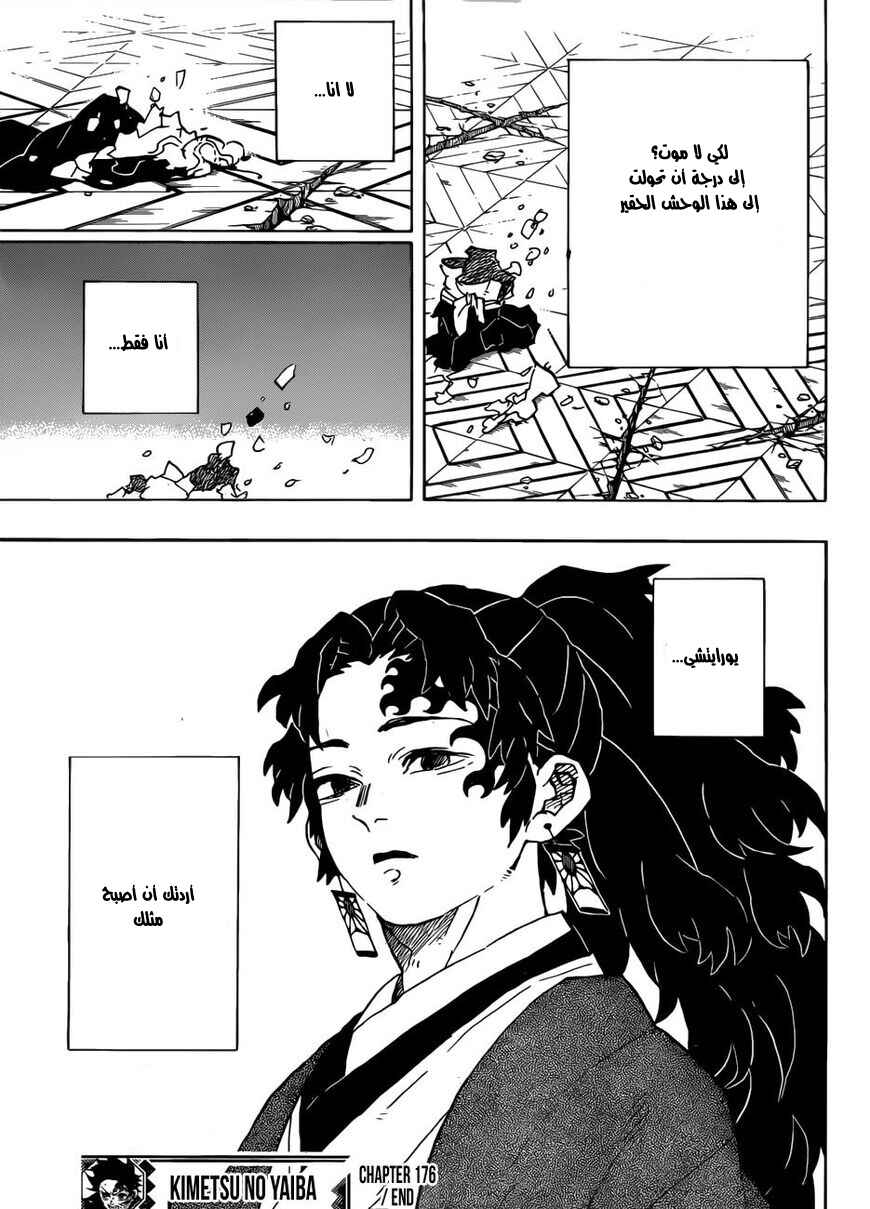 Demon Slayer: Kimetsu no Yaiba Chapter 176 - Page 19