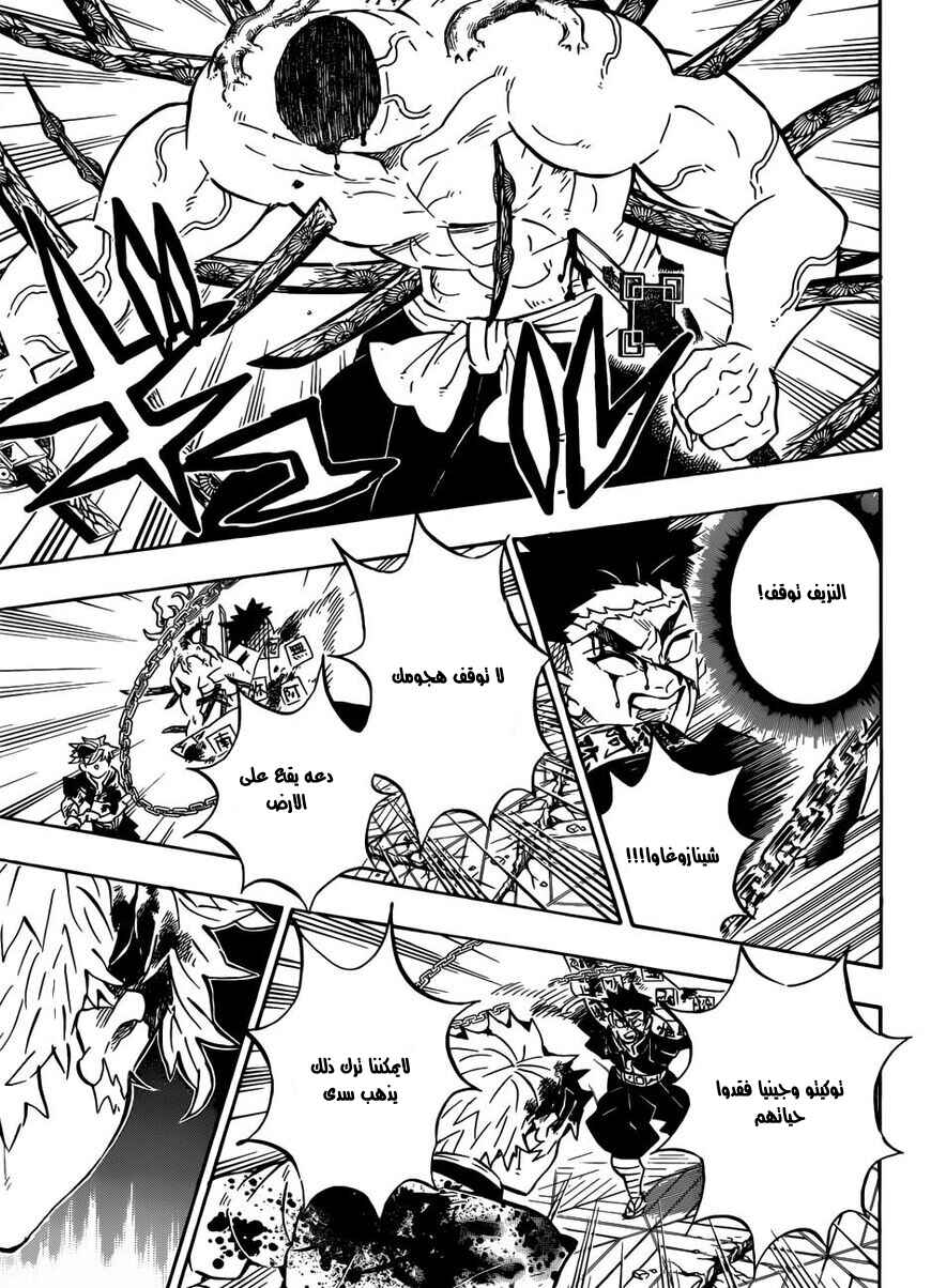 Demon Slayer: Kimetsu no Yaiba Chapter 176 - Page 5