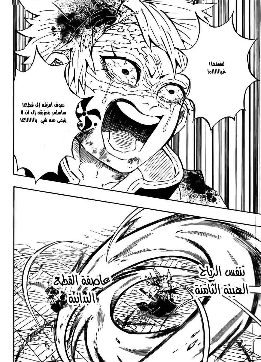 Demon Slayer: Kimetsu no Yaiba Chapter 176 - Page 6