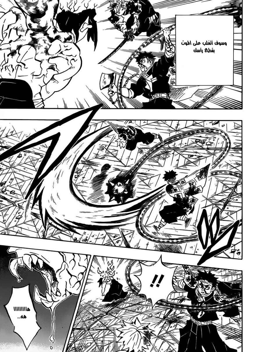 Demon Slayer: Kimetsu no Yaiba Chapter 176 - Page 9