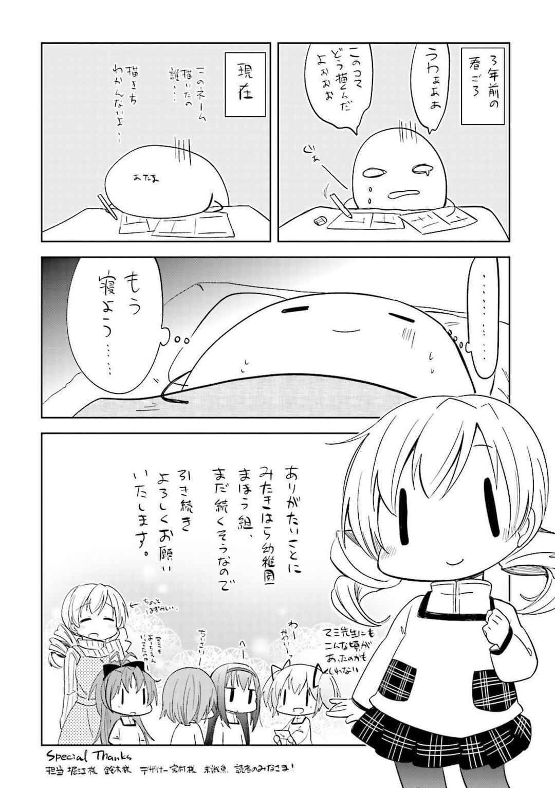 Mitakihara Youchien Mahou-gumi Chapter 18 - Page 15