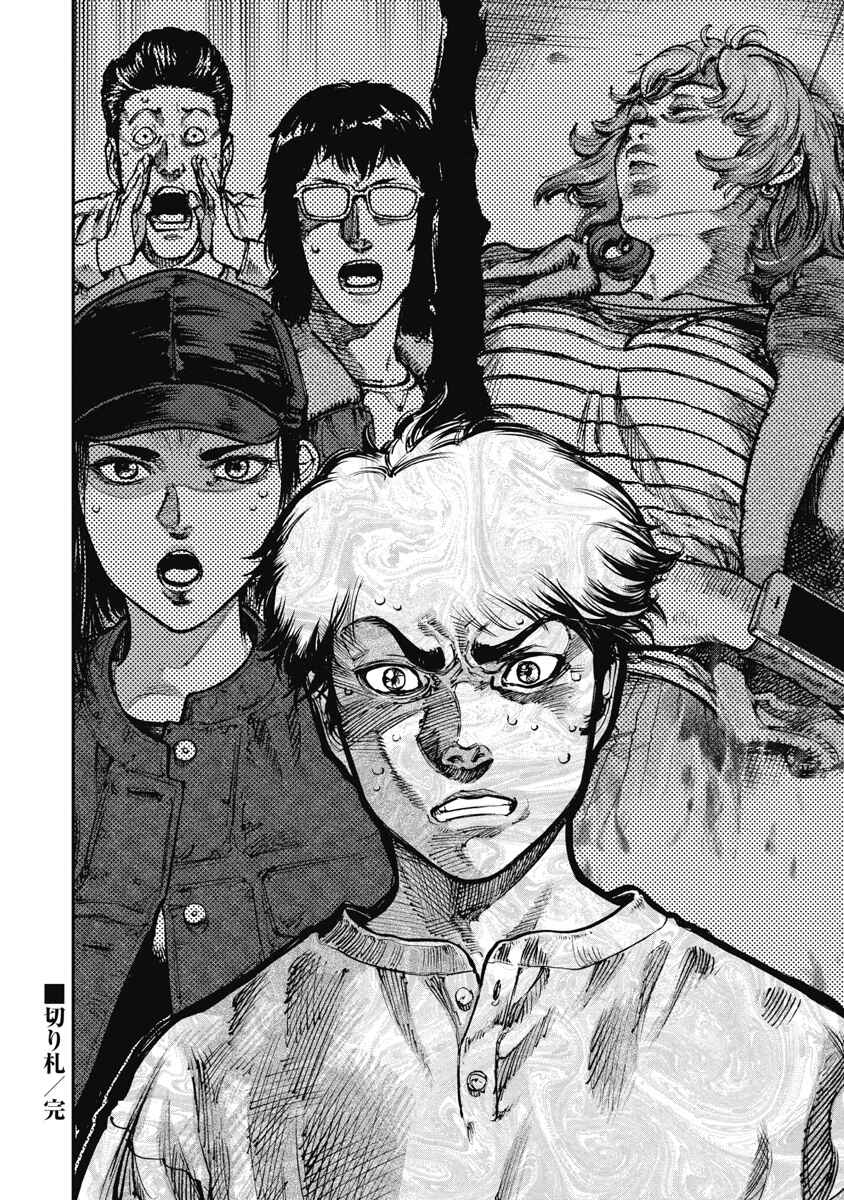 Bakuchi Gui Chapter 38 - Page 18
