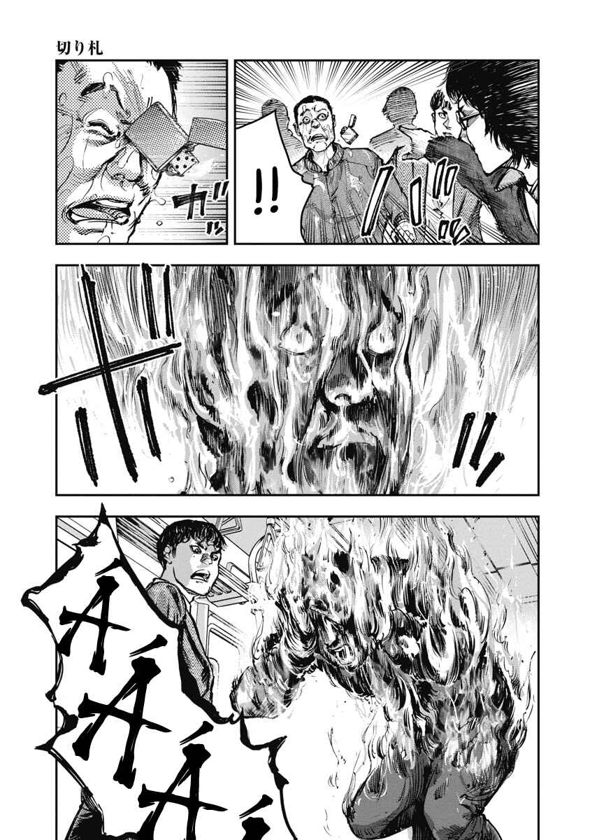 Bakuchi Gui Chapter 38 - Page 9