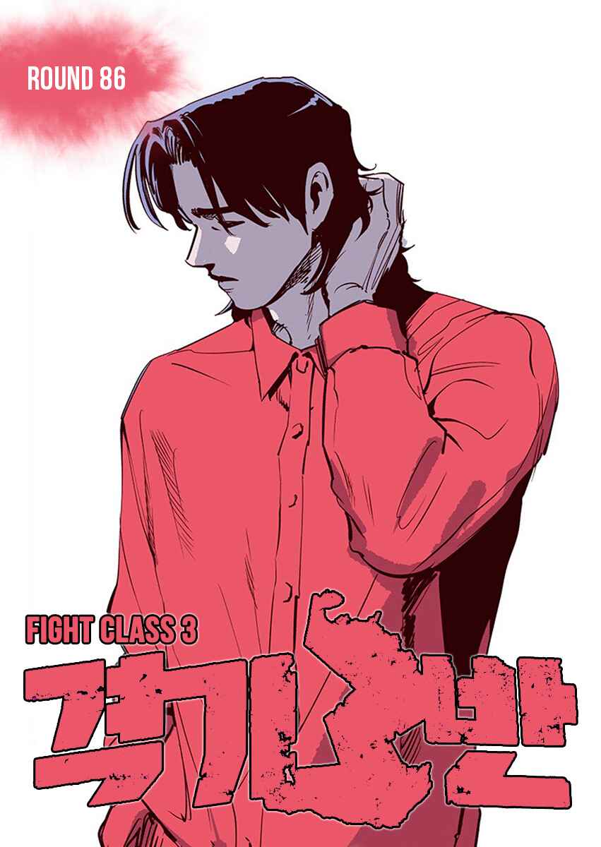 Fight Class 3 Chapter 86 - Page 1