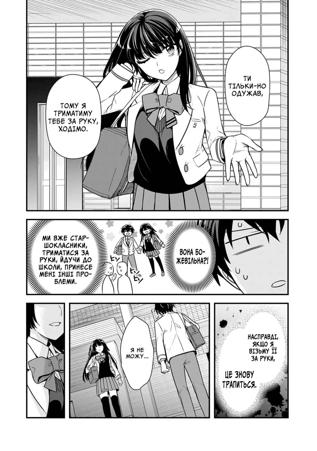 Ore ni Trauma wo Ataeta Joshi-tachi ga Chirachira Mitekuru kedo, Zannen desuga Teokure desu Chapter 5 - Page 2