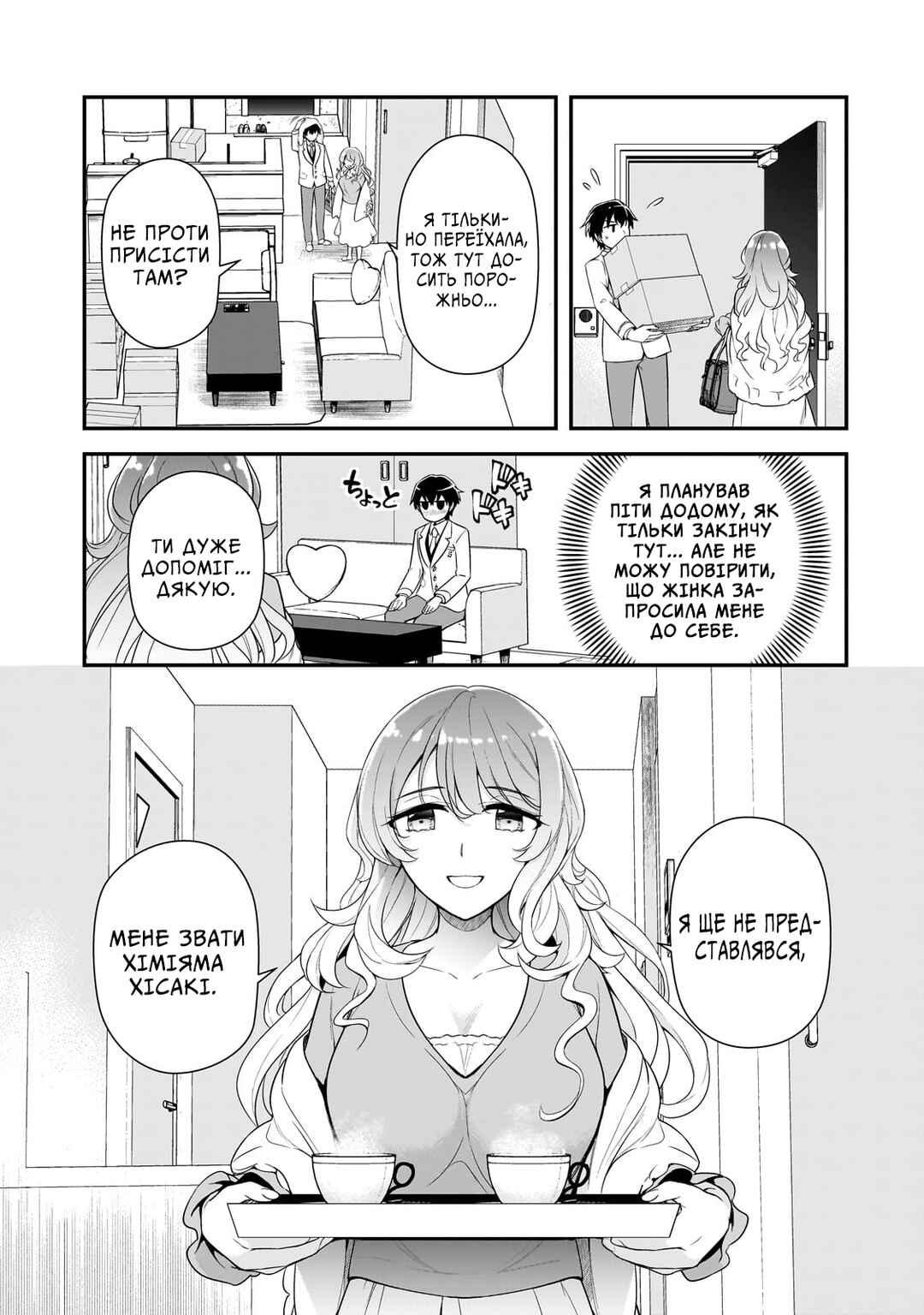 Ore ni Trauma wo Ataeta Joshi-tachi ga Chirachira Mitekuru kedo, Zannen desuga Teokure desu Chapter 5 - Page 21
