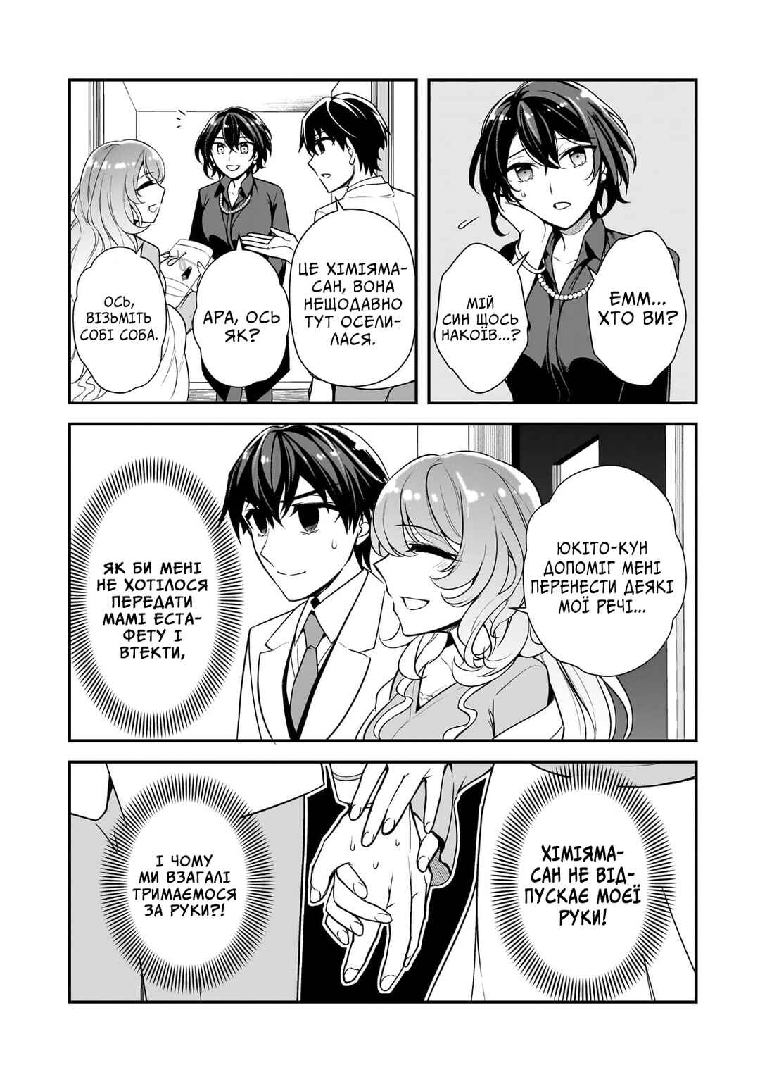 Ore ni Trauma wo Ataeta Joshi-tachi ga Chirachira Mitekuru kedo, Zannen desuga Teokure desu Chapter 5 - Page 27