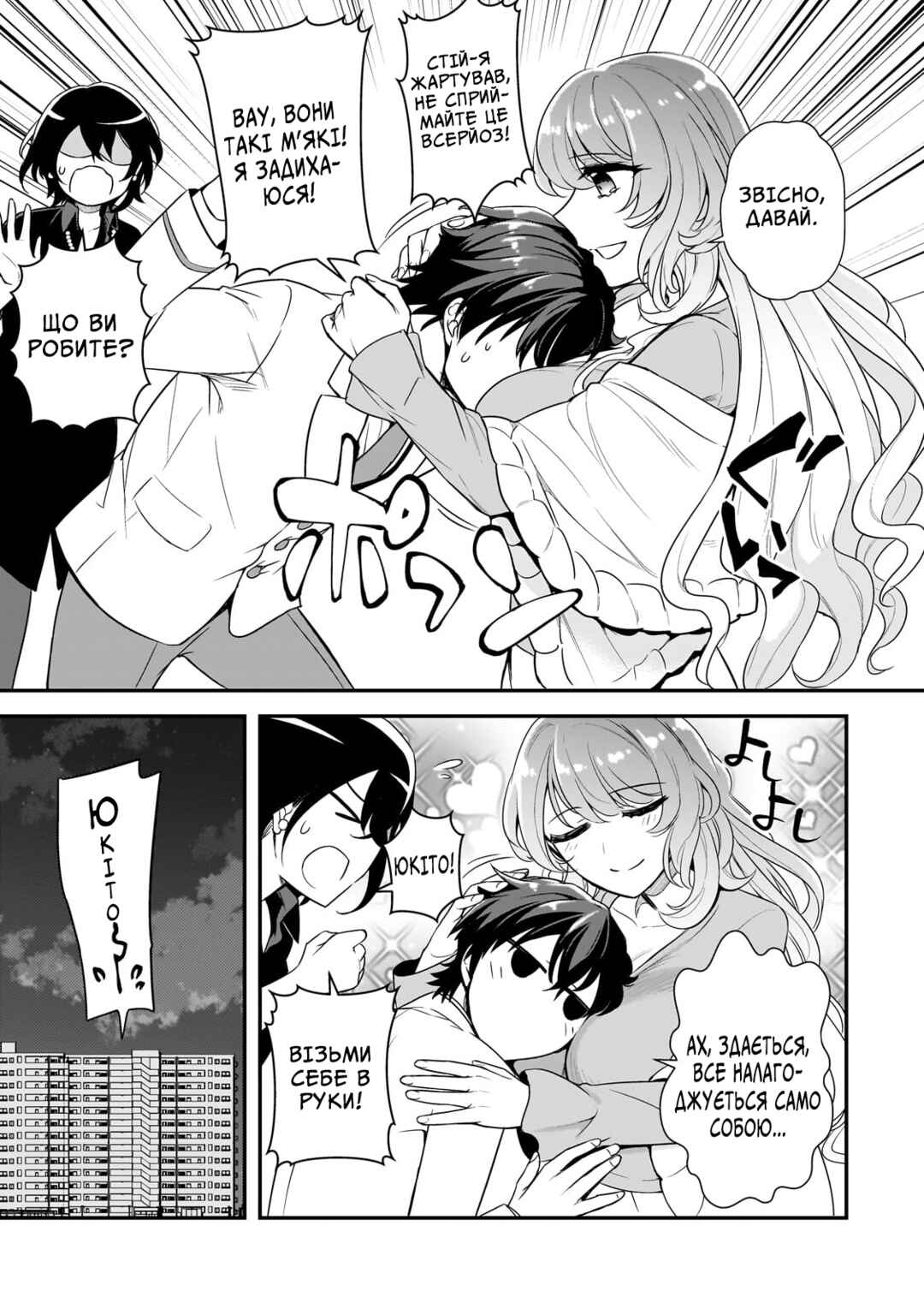 Ore ni Trauma wo Ataeta Joshi-tachi ga Chirachira Mitekuru kedo, Zannen desuga Teokure desu Chapter 5 - Page 29