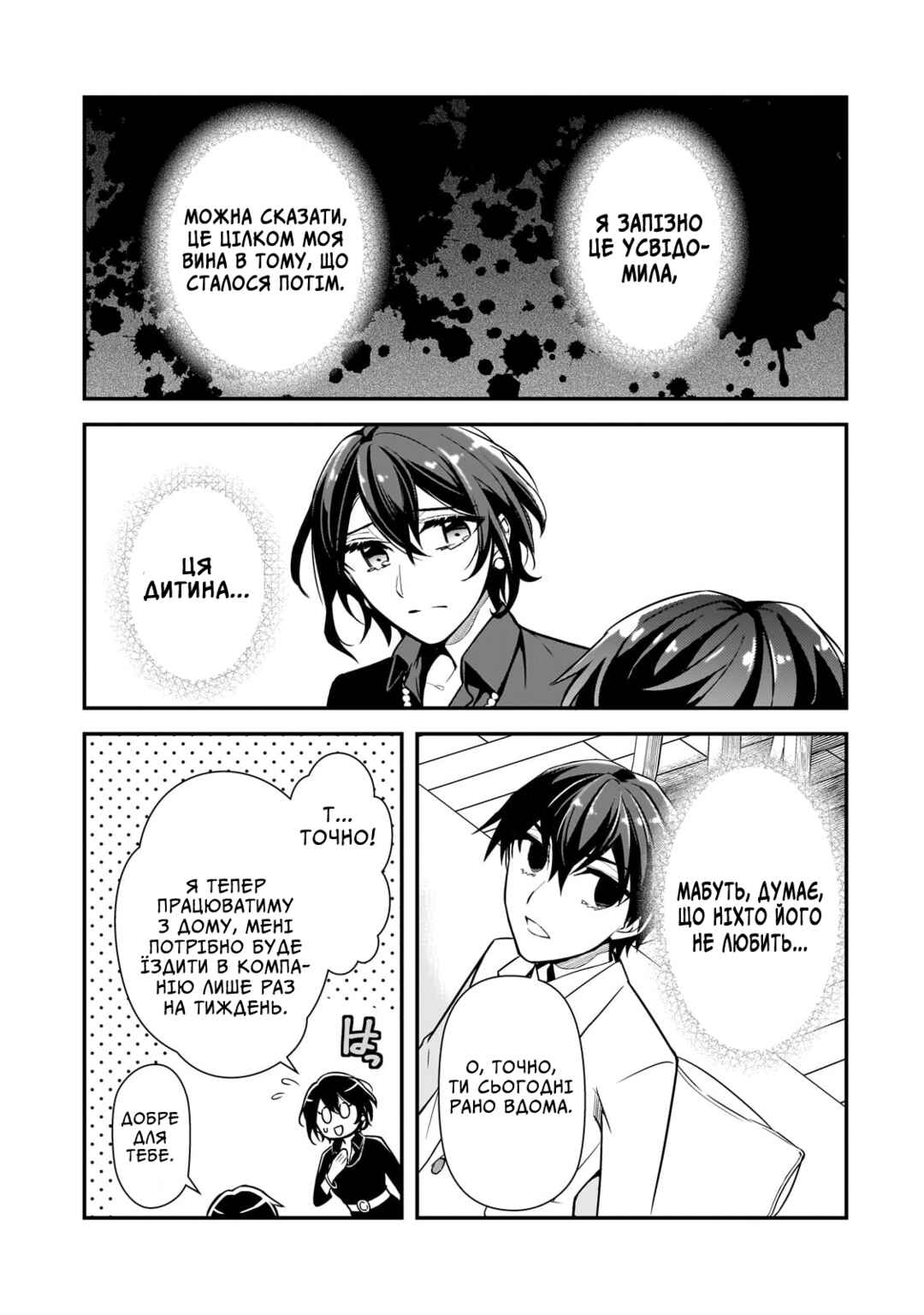 Ore ni Trauma wo Ataeta Joshi-tachi ga Chirachira Mitekuru kedo, Zannen desuga Teokure desu Chapter 5 - Page 33
