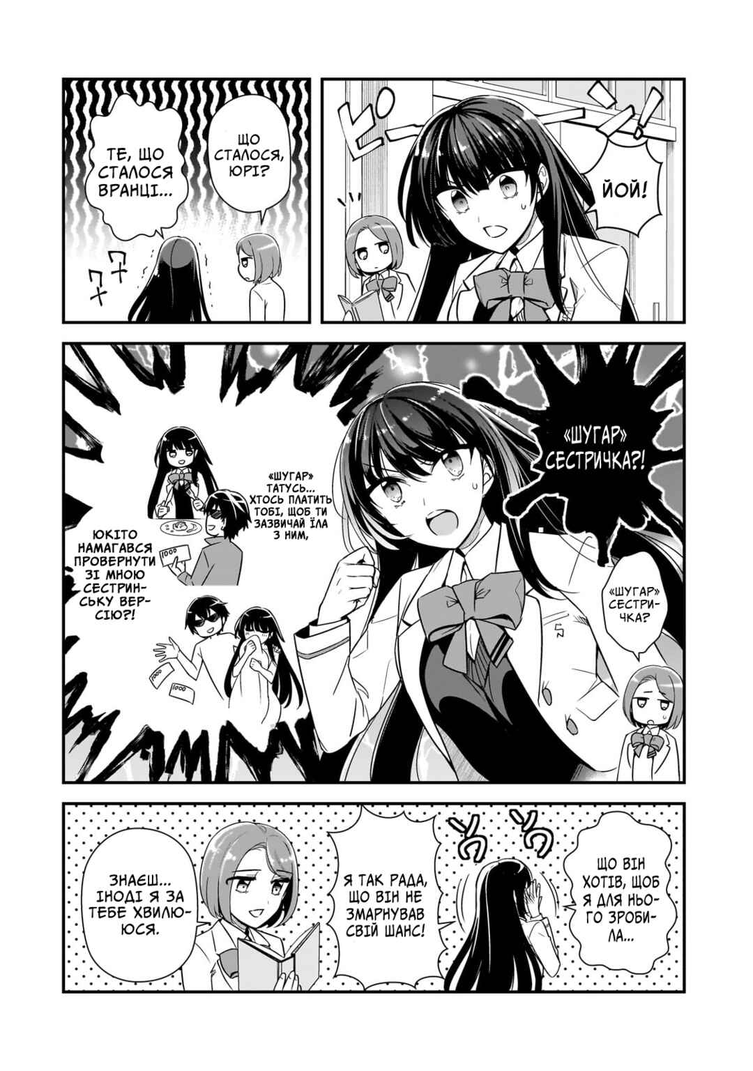 Ore ni Trauma wo Ataeta Joshi-tachi ga Chirachira Mitekuru kedo, Zannen desuga Teokure desu Chapter 5 - Page 6