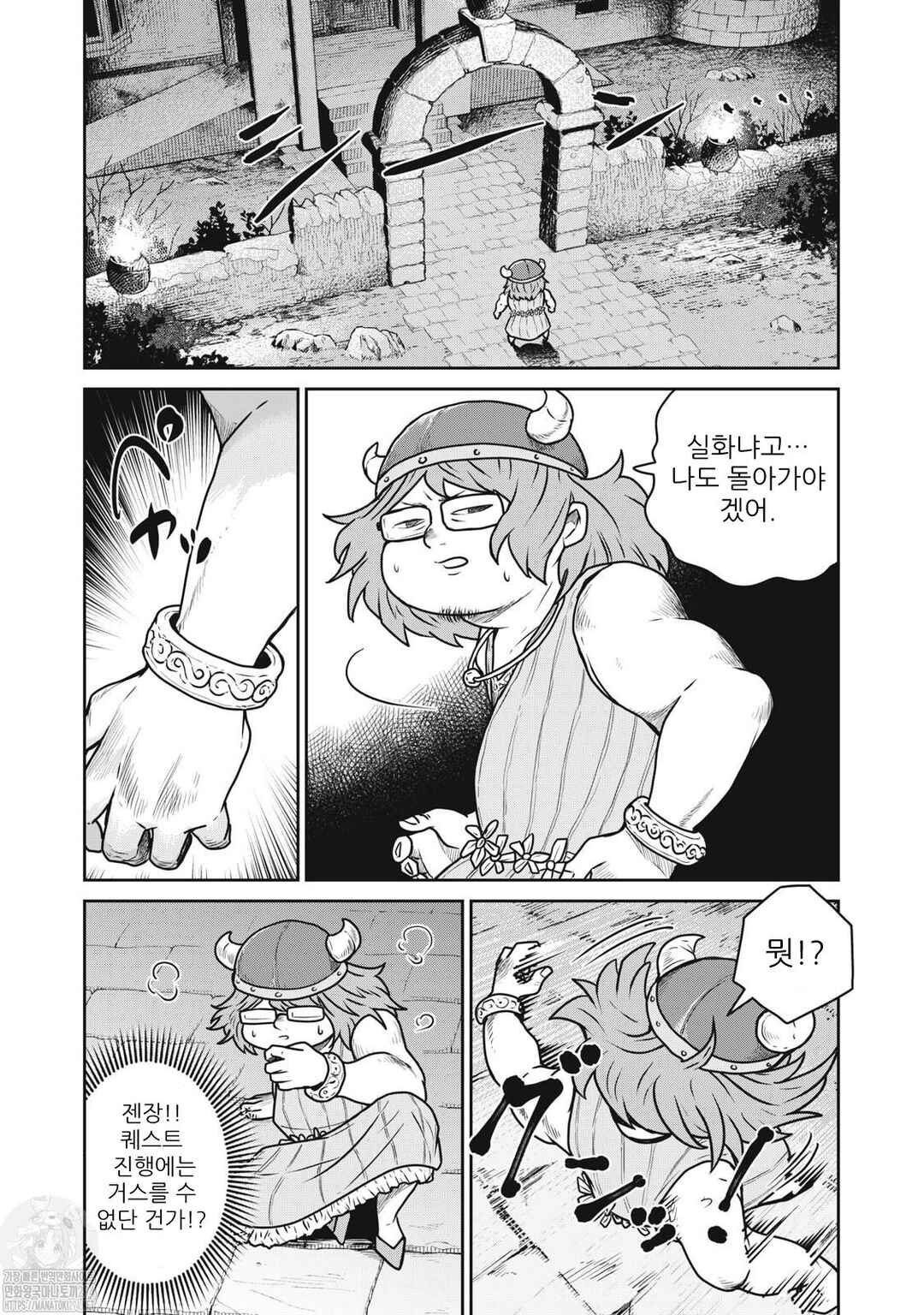 Kono Sekai wa Fukanzen Sugiru Chapter 79 - Page 1