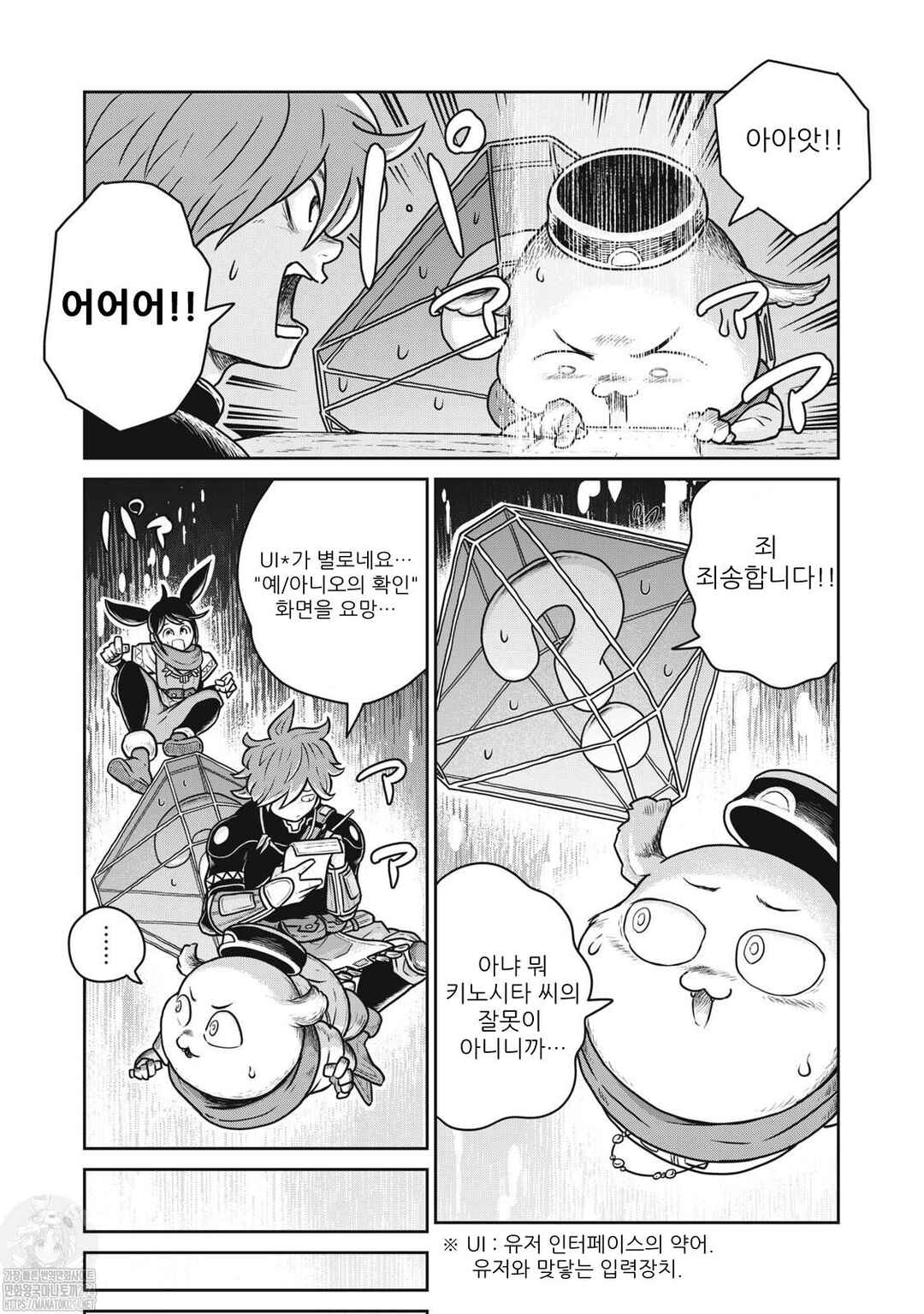 Kono Sekai wa Fukanzen Sugiru Chapter 79 - Page 10