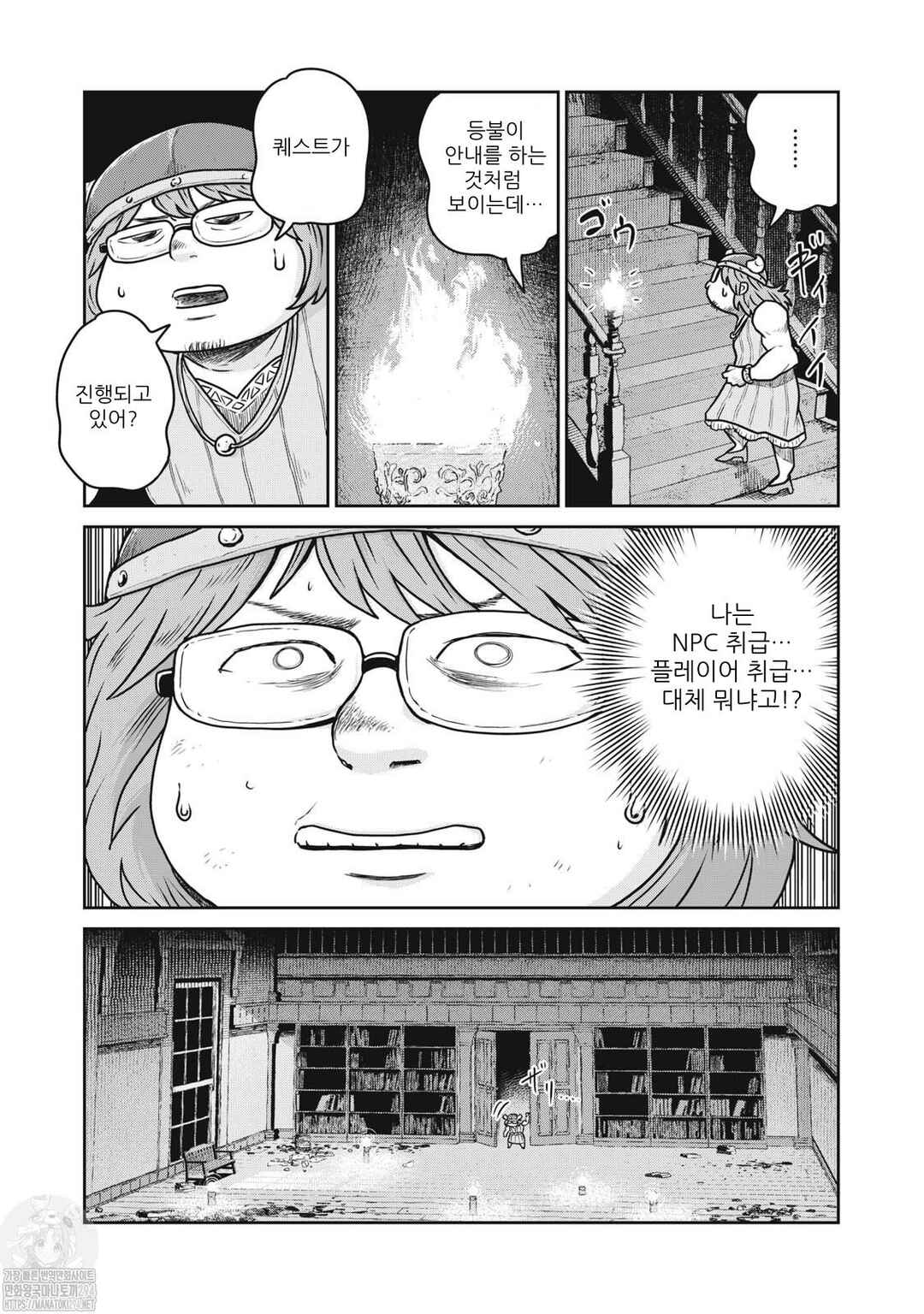 Kono Sekai wa Fukanzen Sugiru Chapter 79 - Page 4
