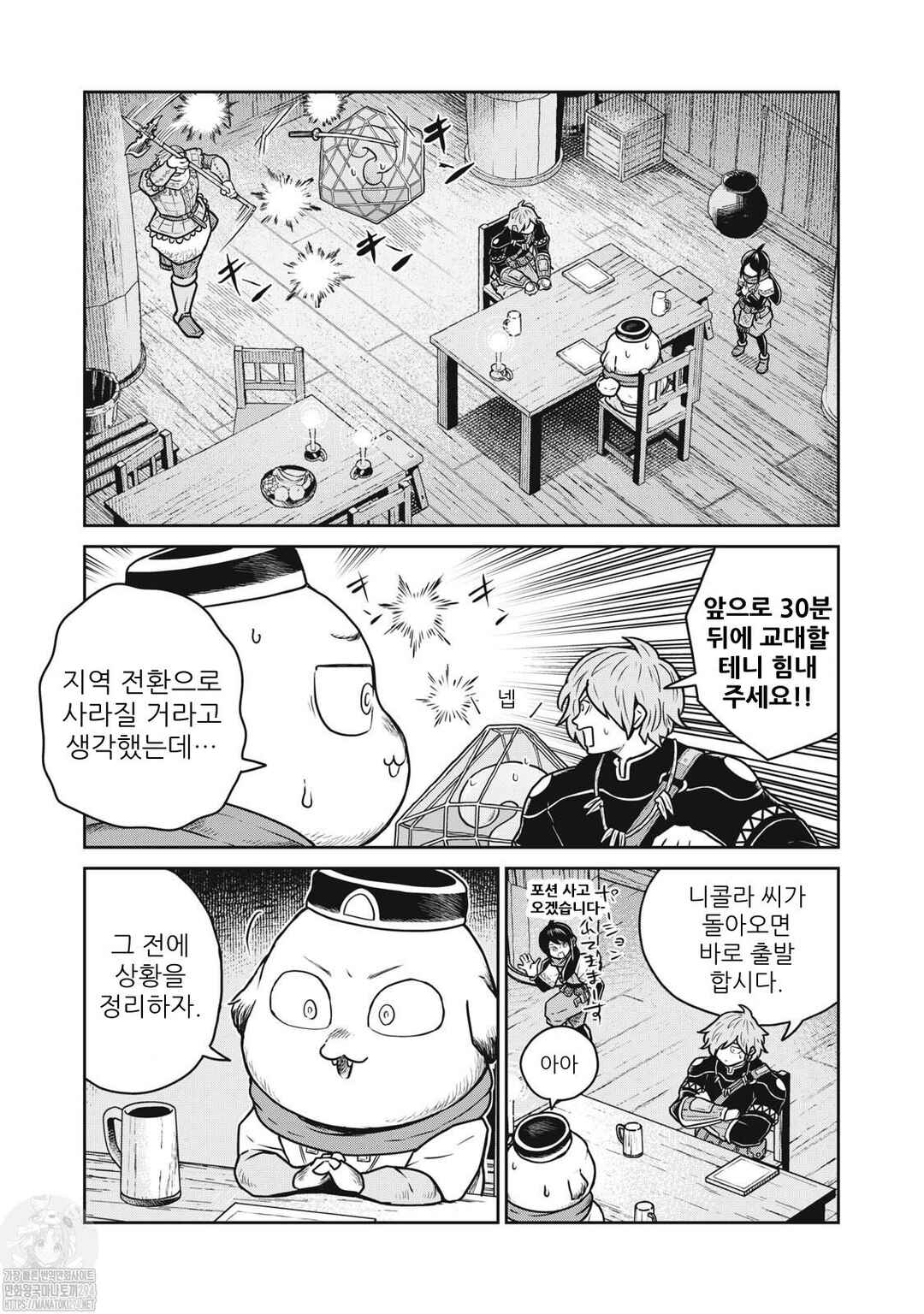 Kono Sekai wa Fukanzen Sugiru Chapter 79 - Page 7