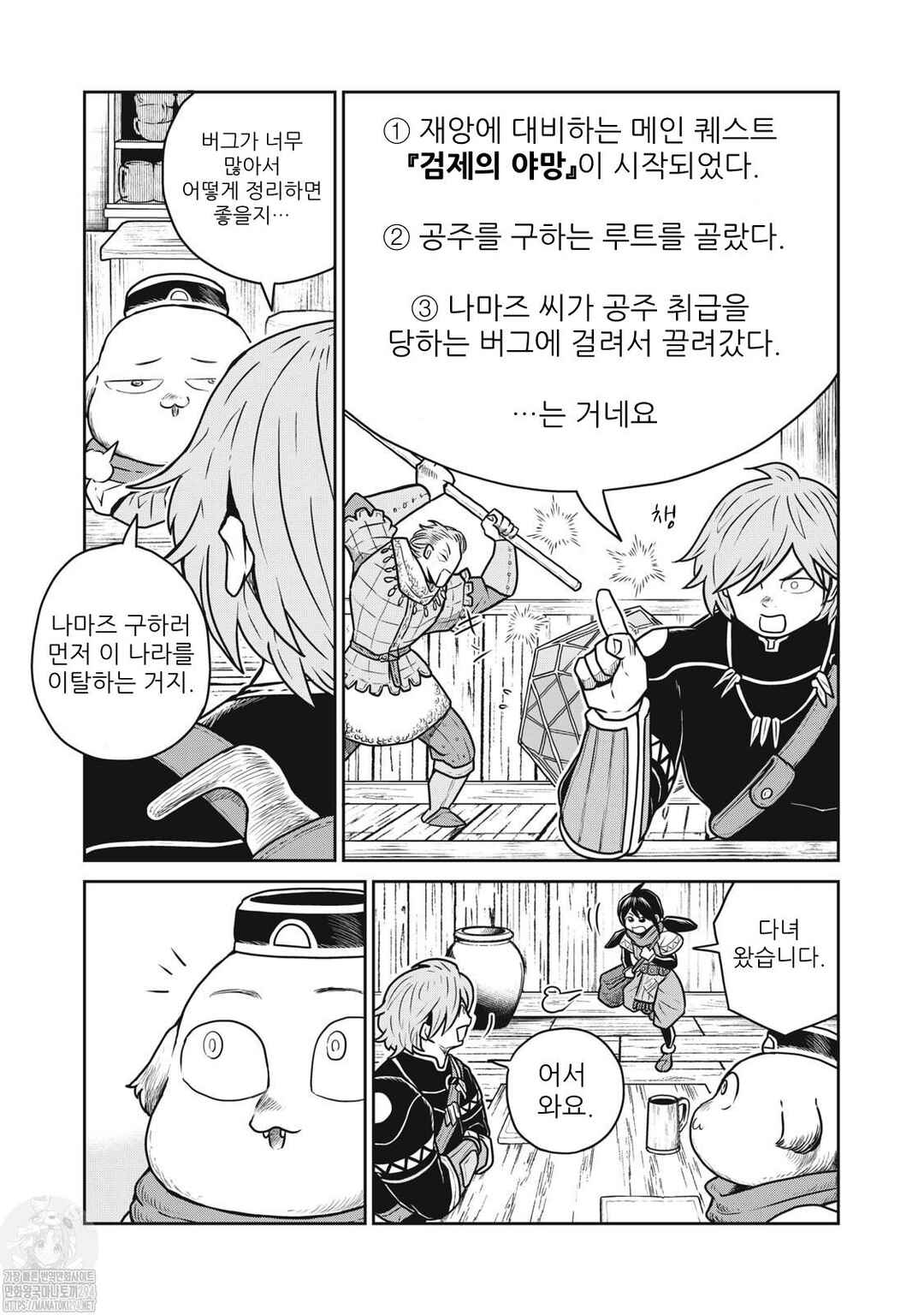 Kono Sekai wa Fukanzen Sugiru Chapter 79 - Page 8