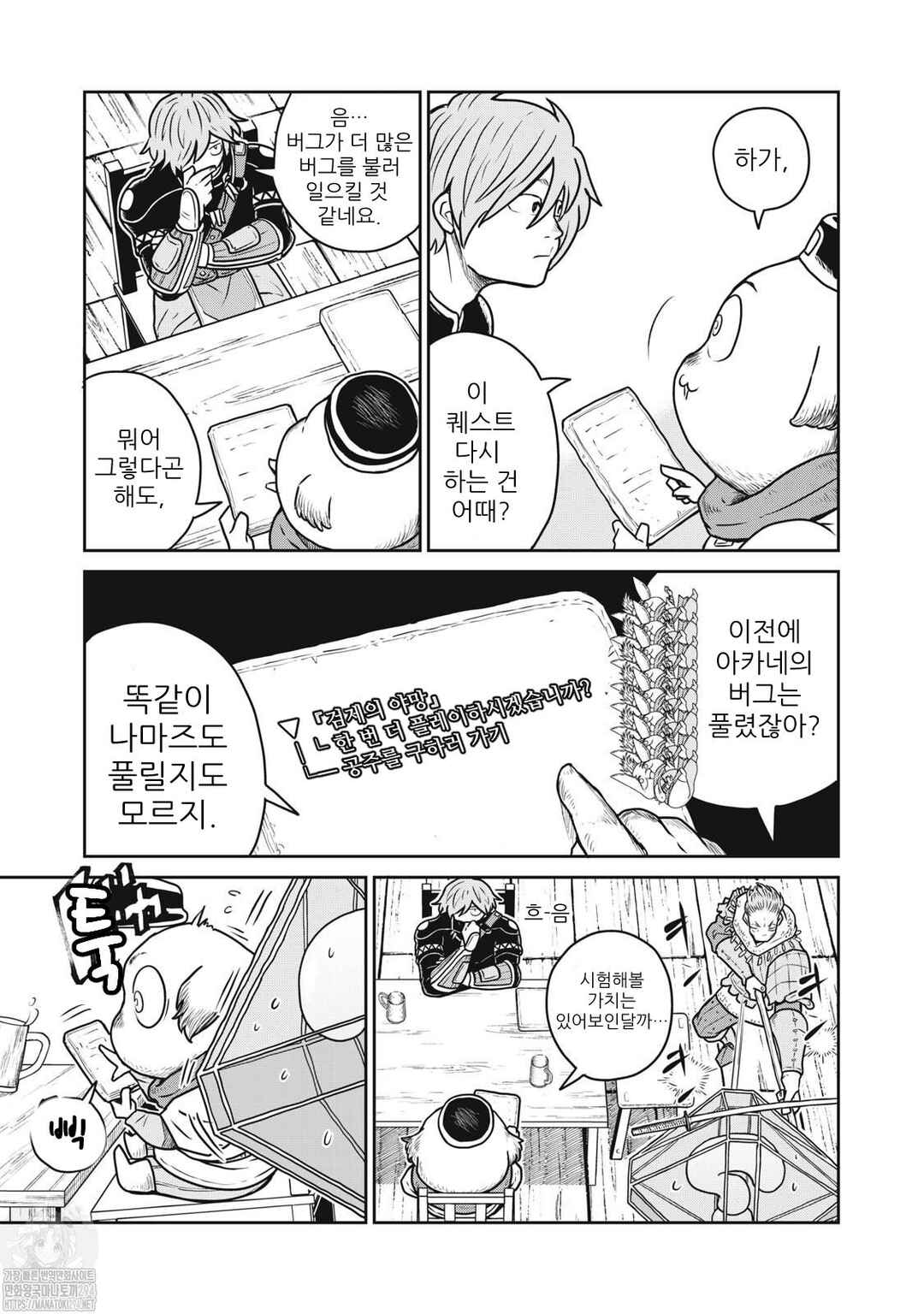 Kono Sekai wa Fukanzen Sugiru Chapter 79 - Page 9