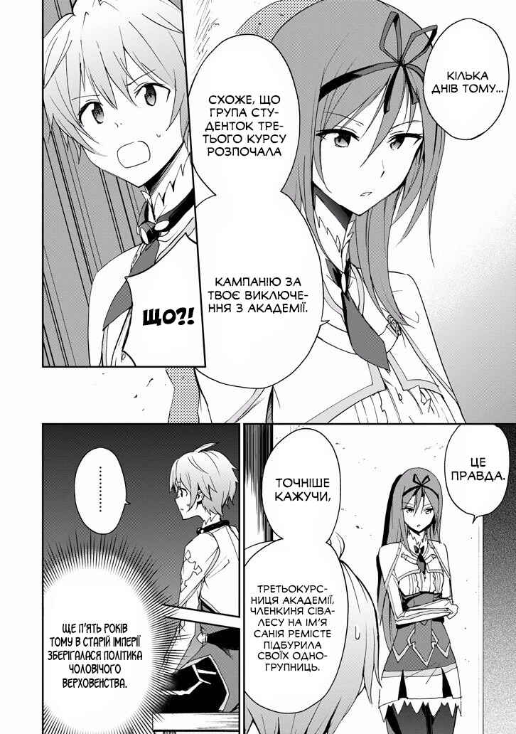 Saijaku Muhai no Bahamut Chapter 22 - Page 16
