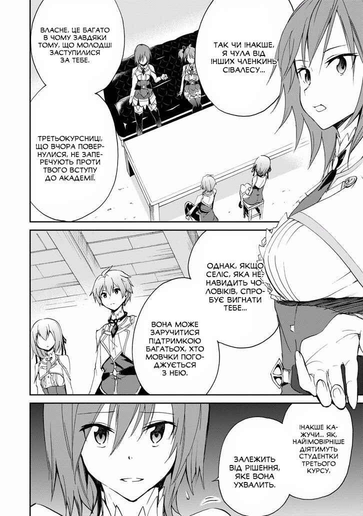 Saijaku Muhai no Bahamut Chapter 22 - Page 18