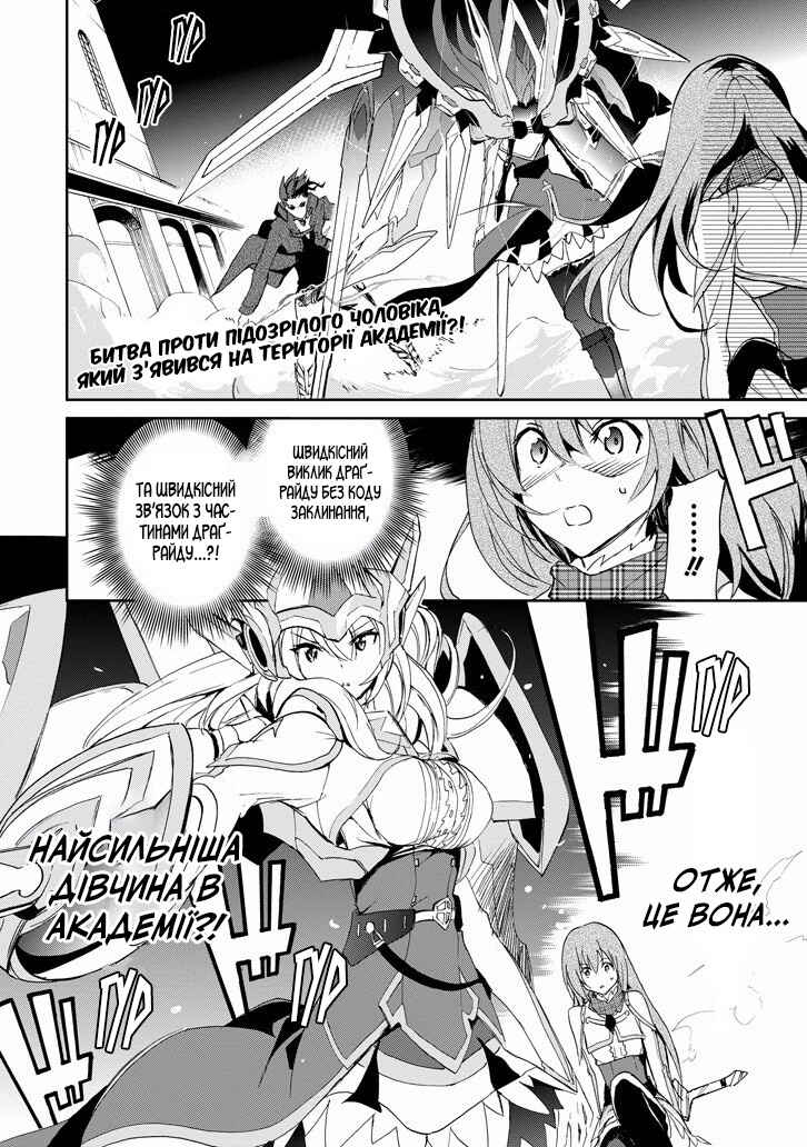 Saijaku Muhai no Bahamut Chapter 22 - Page 2