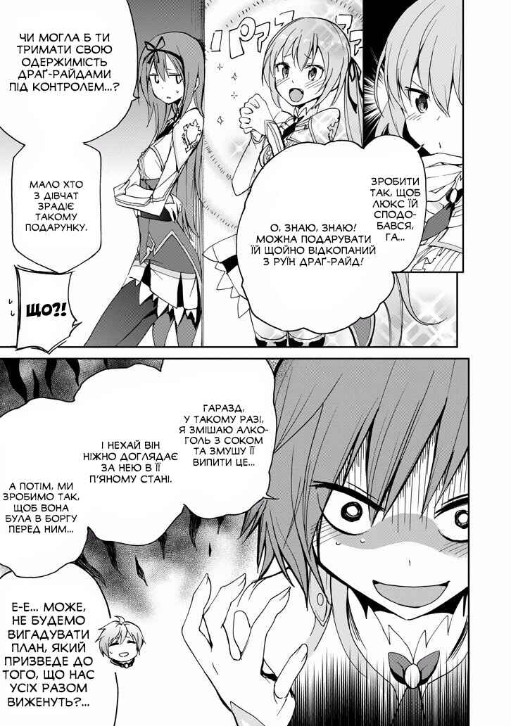 Saijaku Muhai no Bahamut Chapter 22 - Page 21