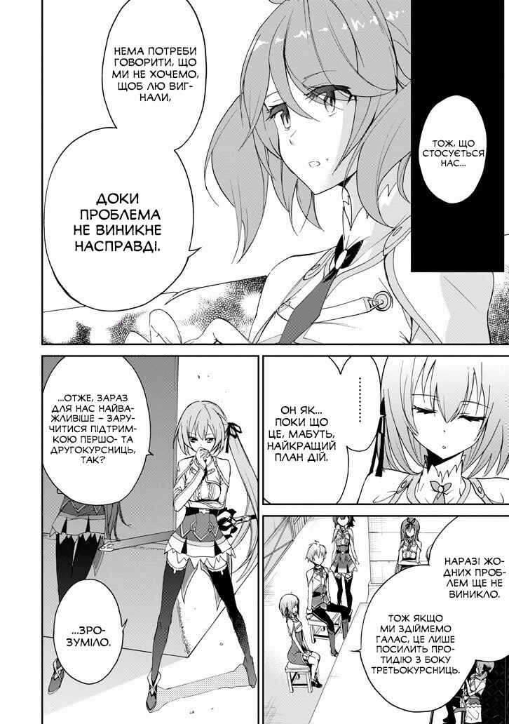 Saijaku Muhai no Bahamut Chapter 22 - Page 24