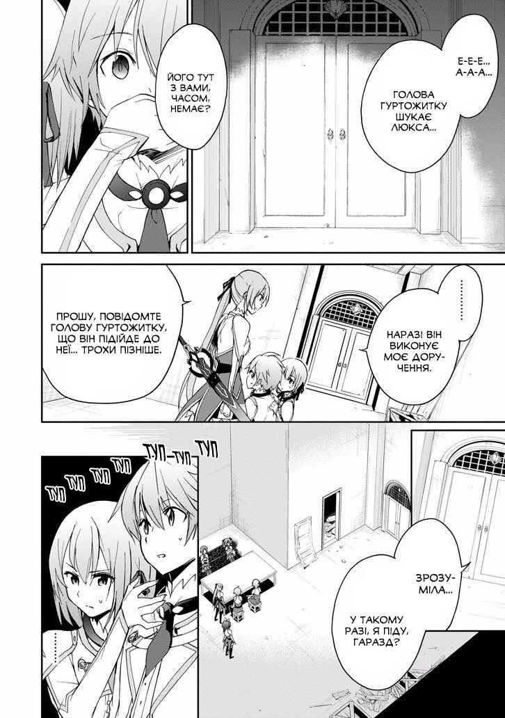 Saijaku Muhai no Bahamut Chapter 22 - Page 26