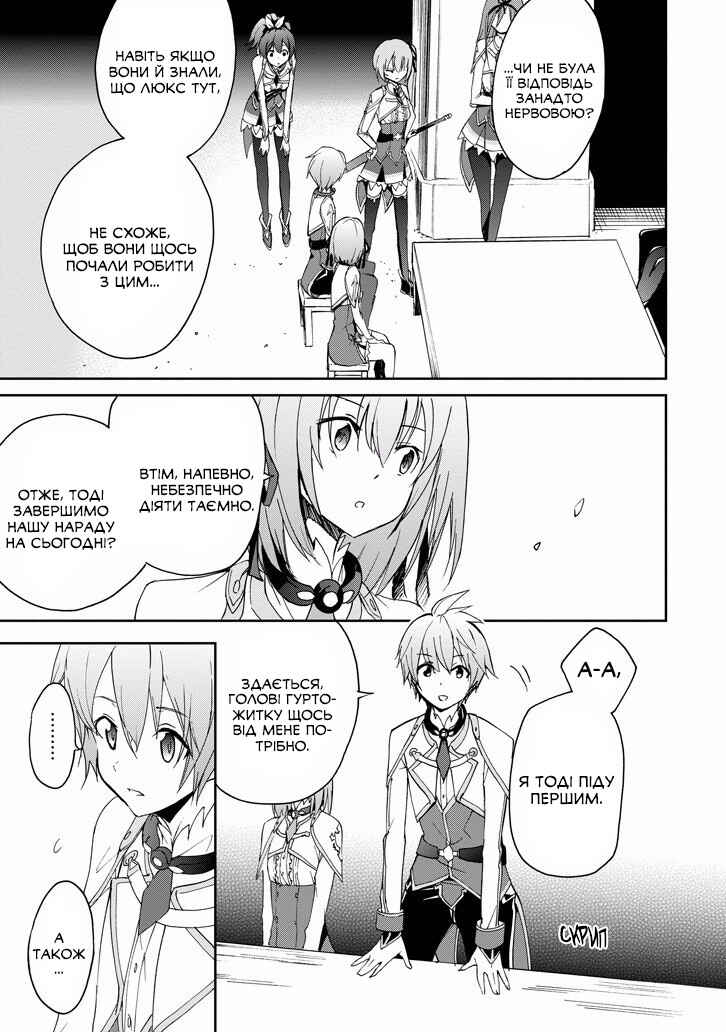 Saijaku Muhai no Bahamut Chapter 22 - Page 27