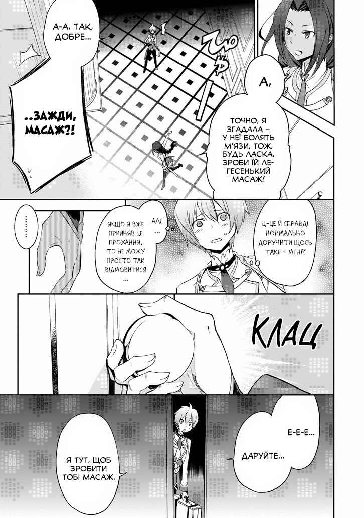 Saijaku Muhai no Bahamut Chapter 22 - Page 33