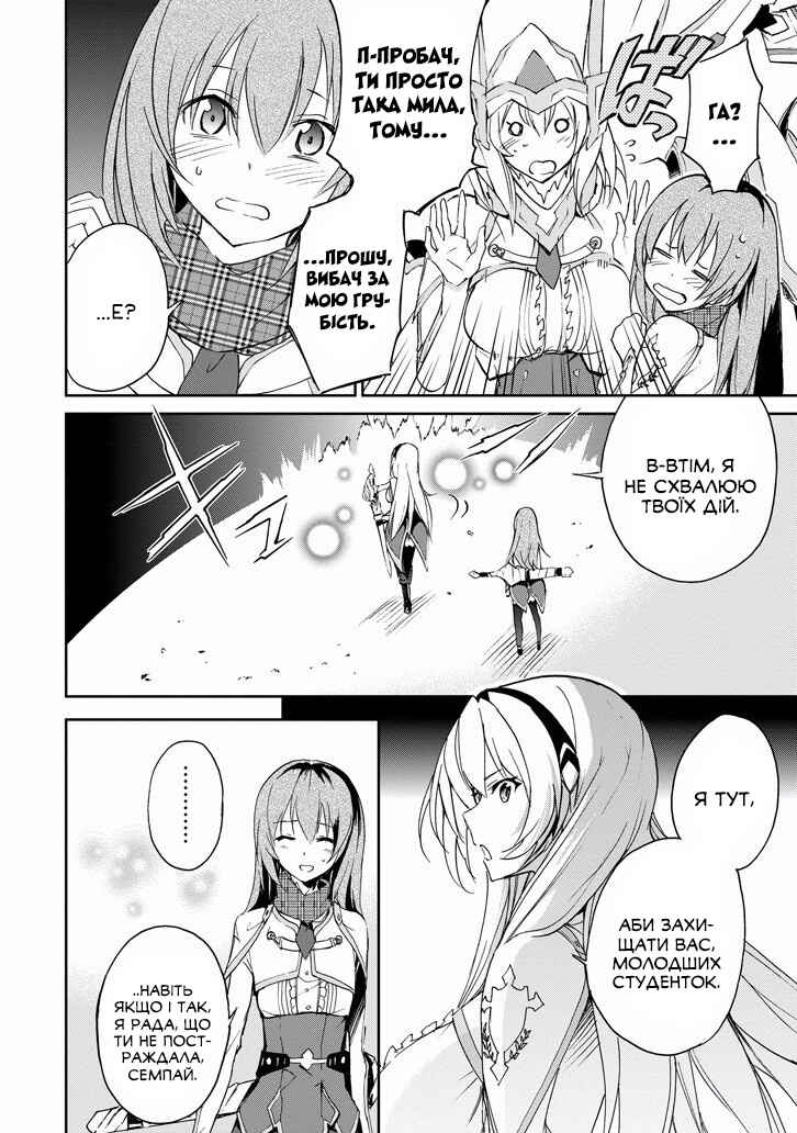 Saijaku Muhai no Bahamut Chapter 22 - Page 6