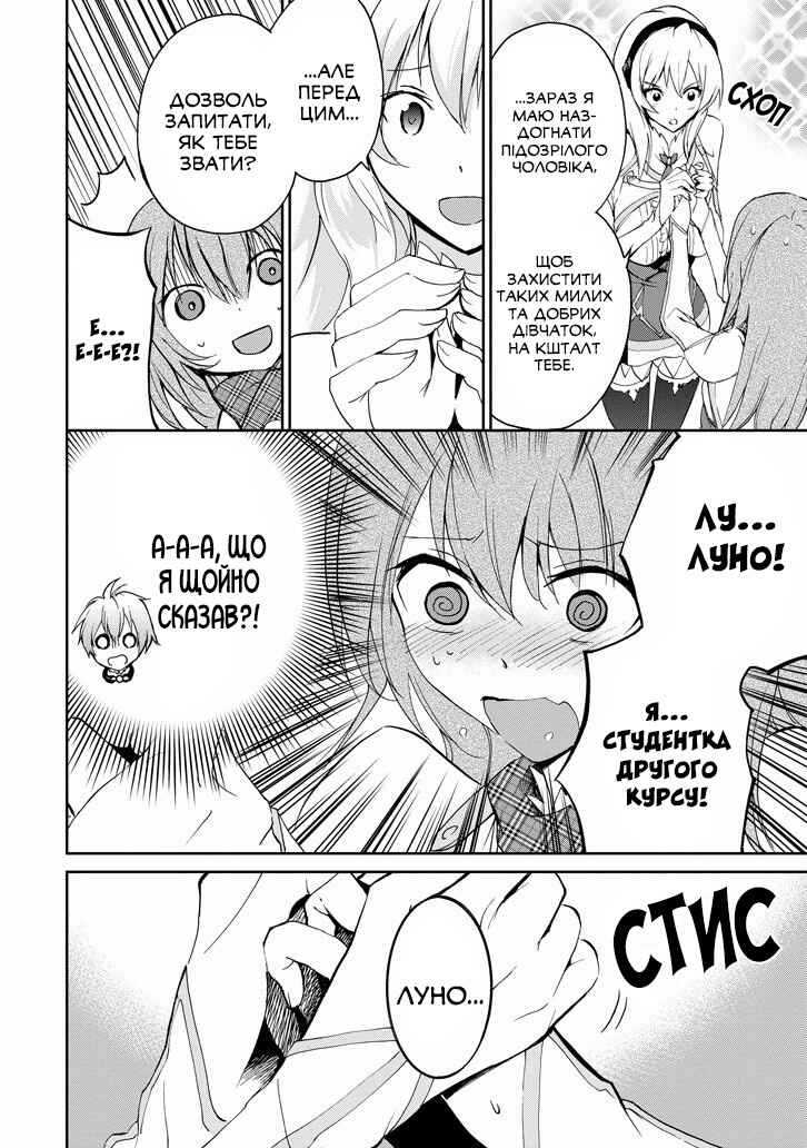 Saijaku Muhai no Bahamut Chapter 22 - Page 8