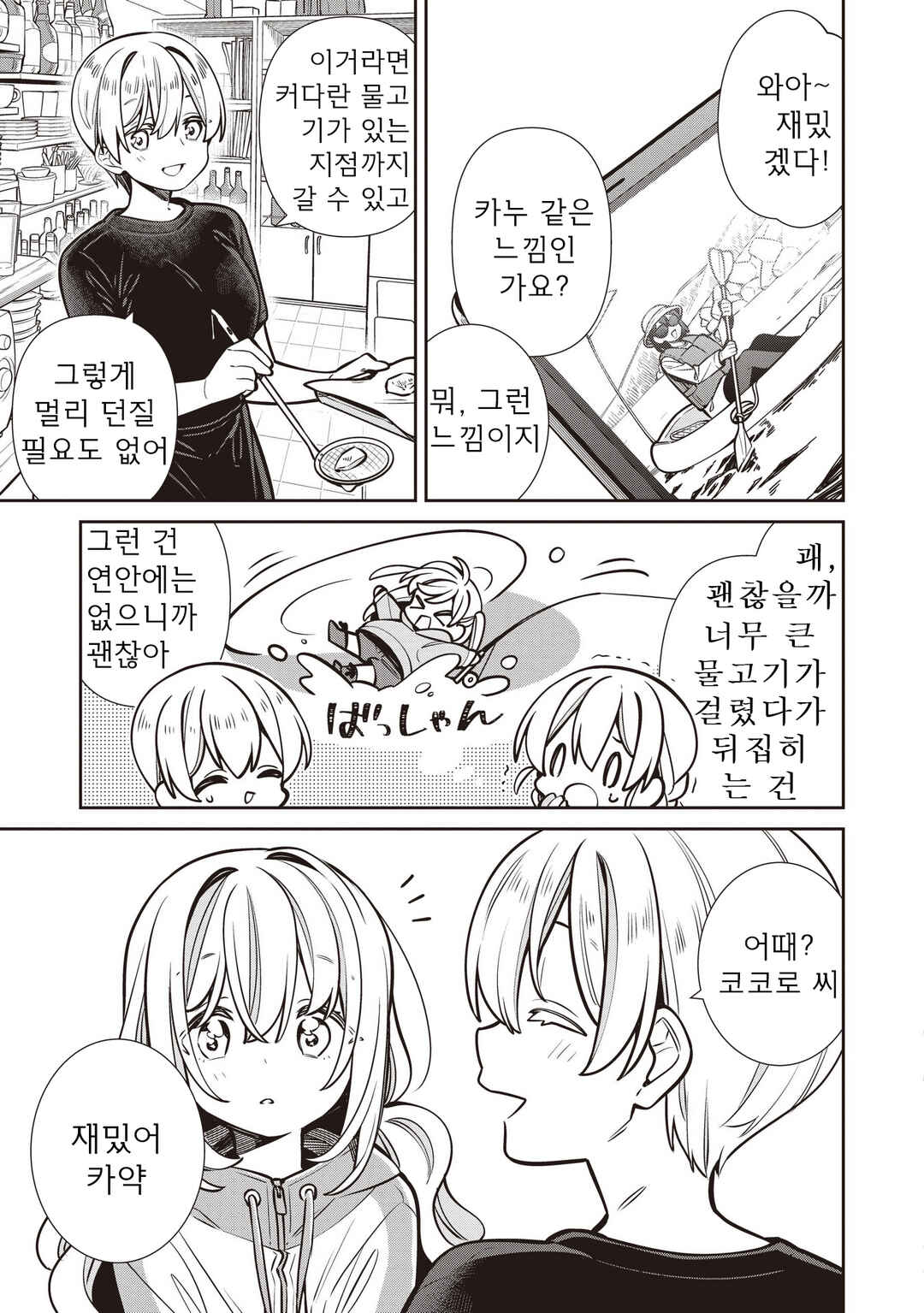 Slow Loop Chapter 82 - Page 11