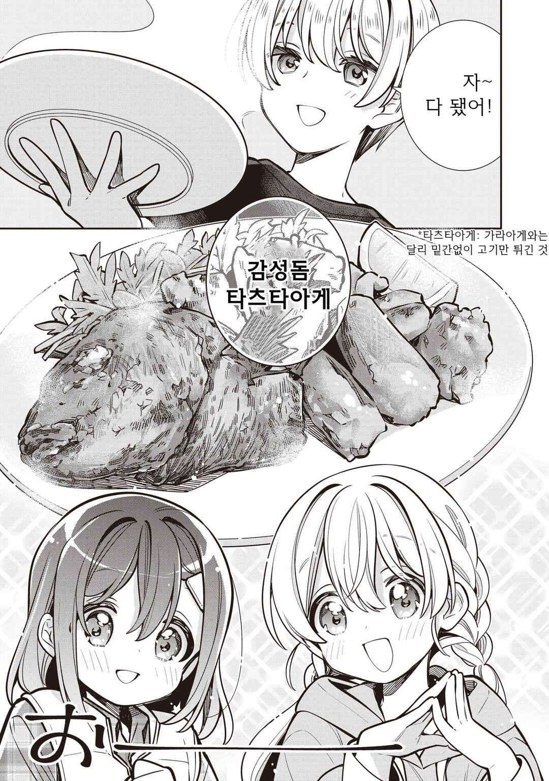 Slow Loop Chapter 82 - Page 13