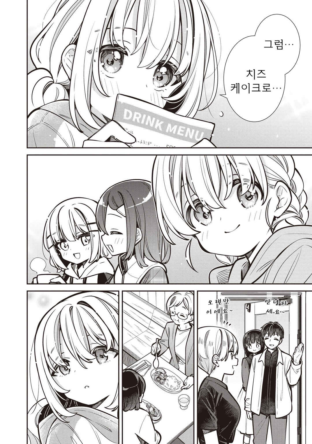 Slow Loop Chapter 82 - Page 16