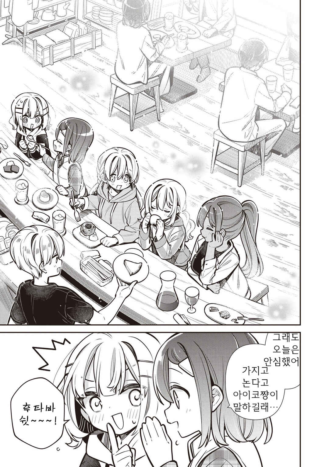 Slow Loop Chapter 82 - Page 17